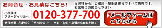 お問合せはこちら