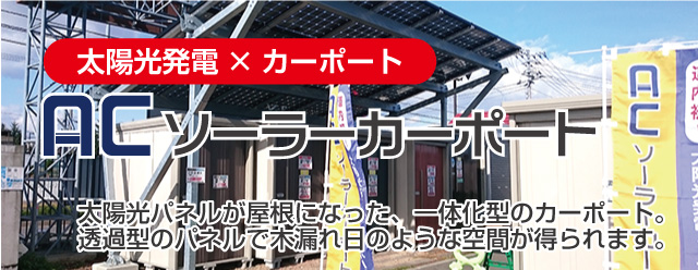 アークの太陽光発電 札幌の分譲型太陽光発電の専門店